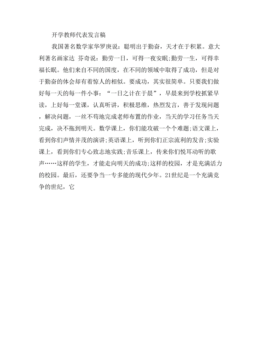 开学教师代表发言稿_第3页