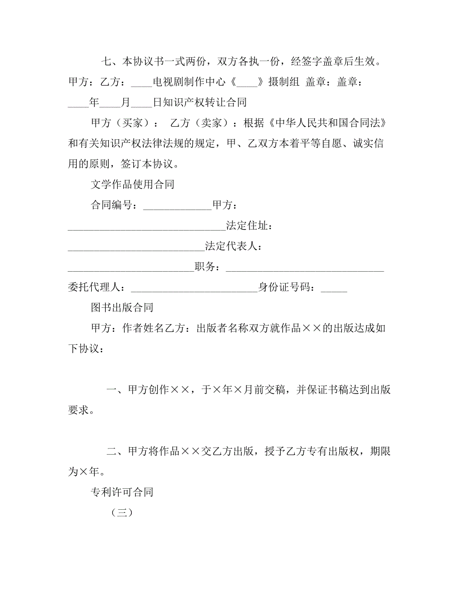 影视拍摄借用场地协议书_第2页