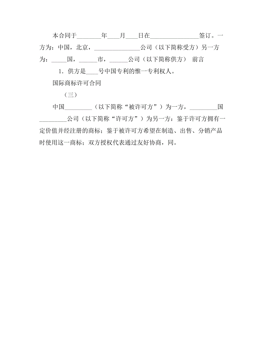 影视拍摄借用场地协议书_第3页