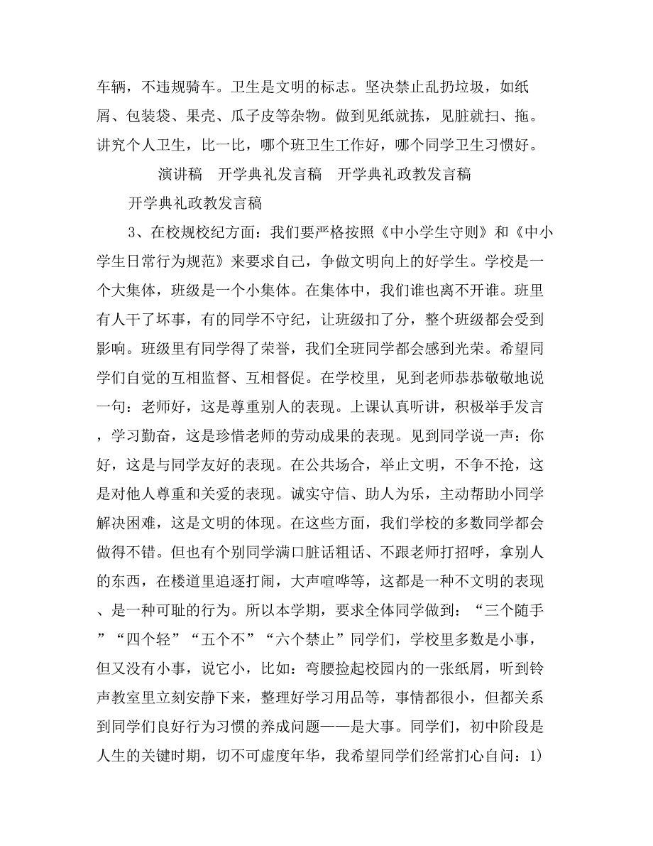 开学典礼政教发言稿_第3页