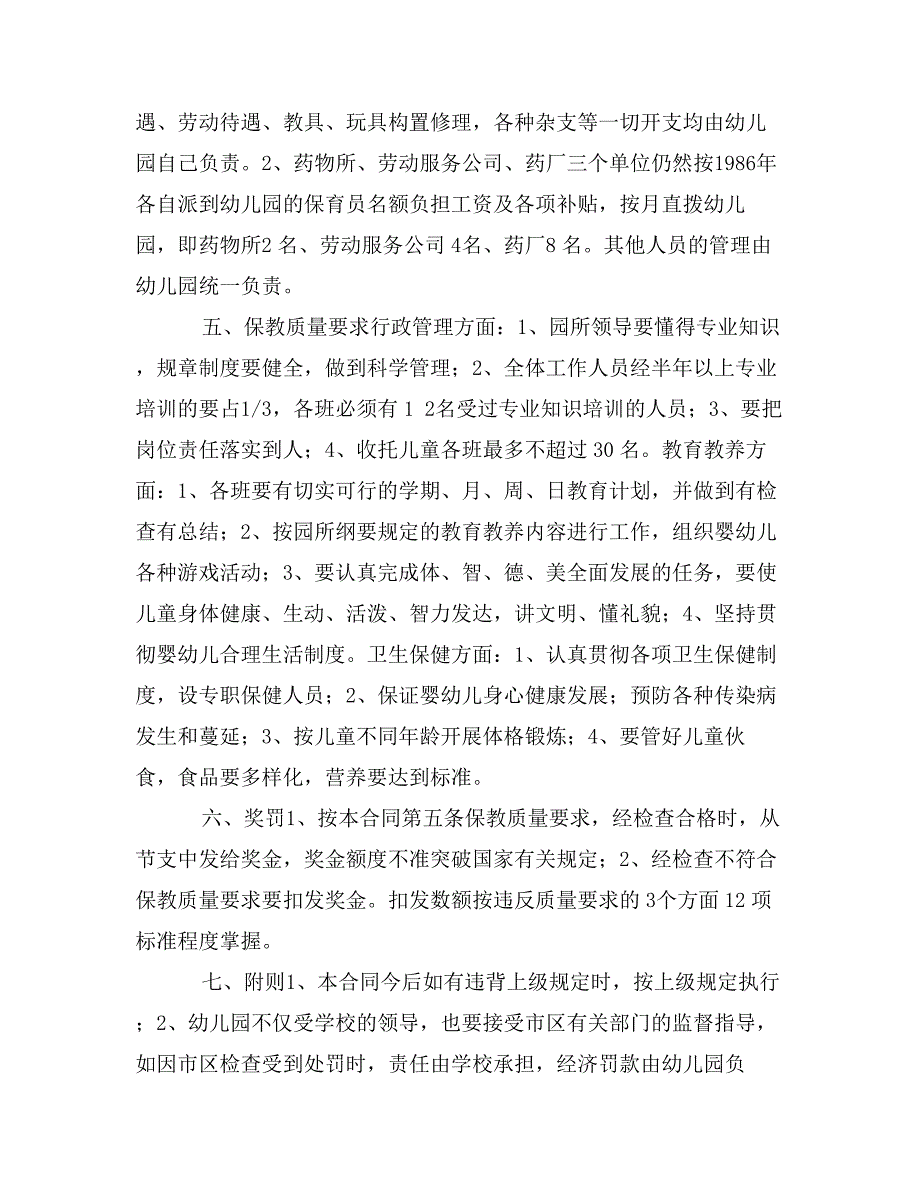 幼儿园承包协议书_第2页