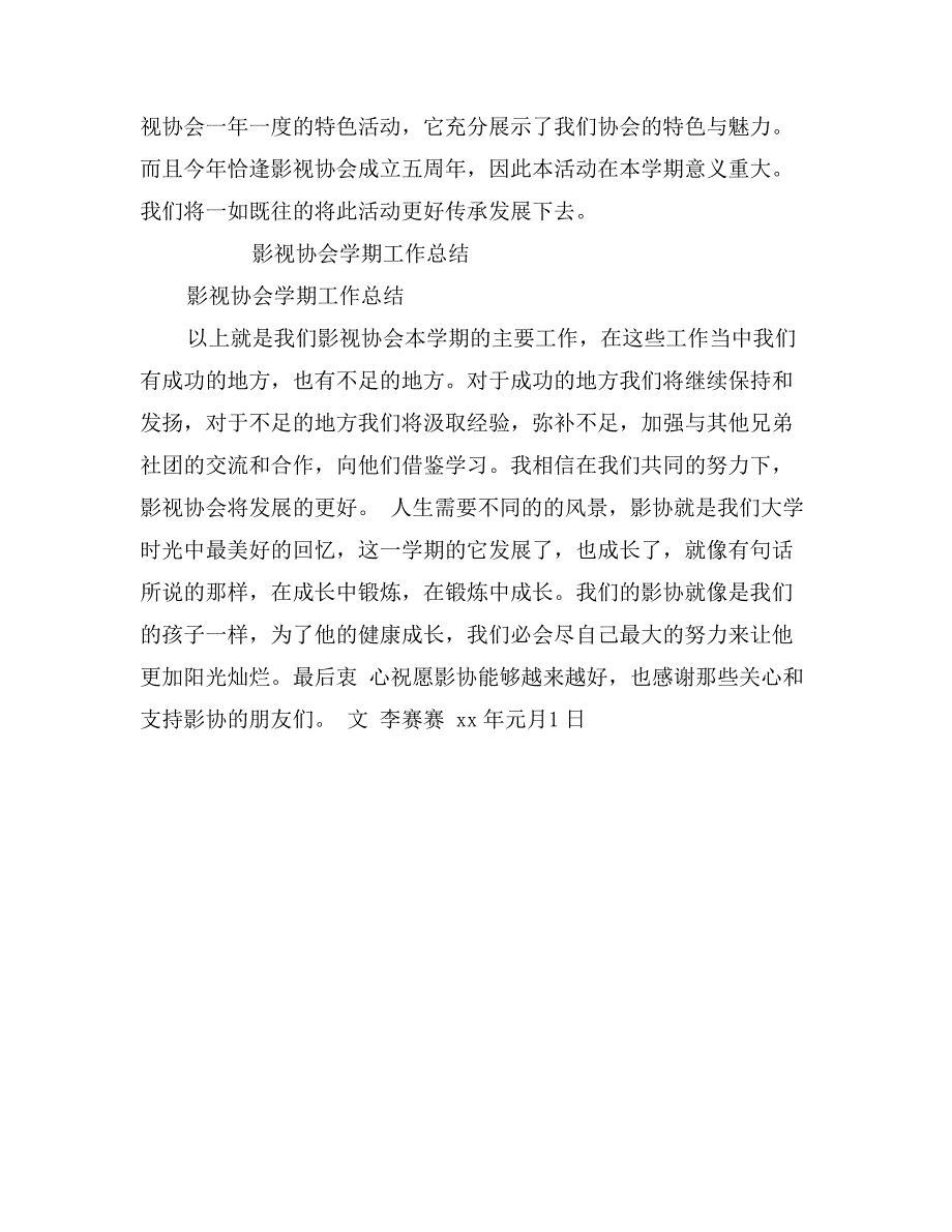 影视协会学期工作总结_第3页