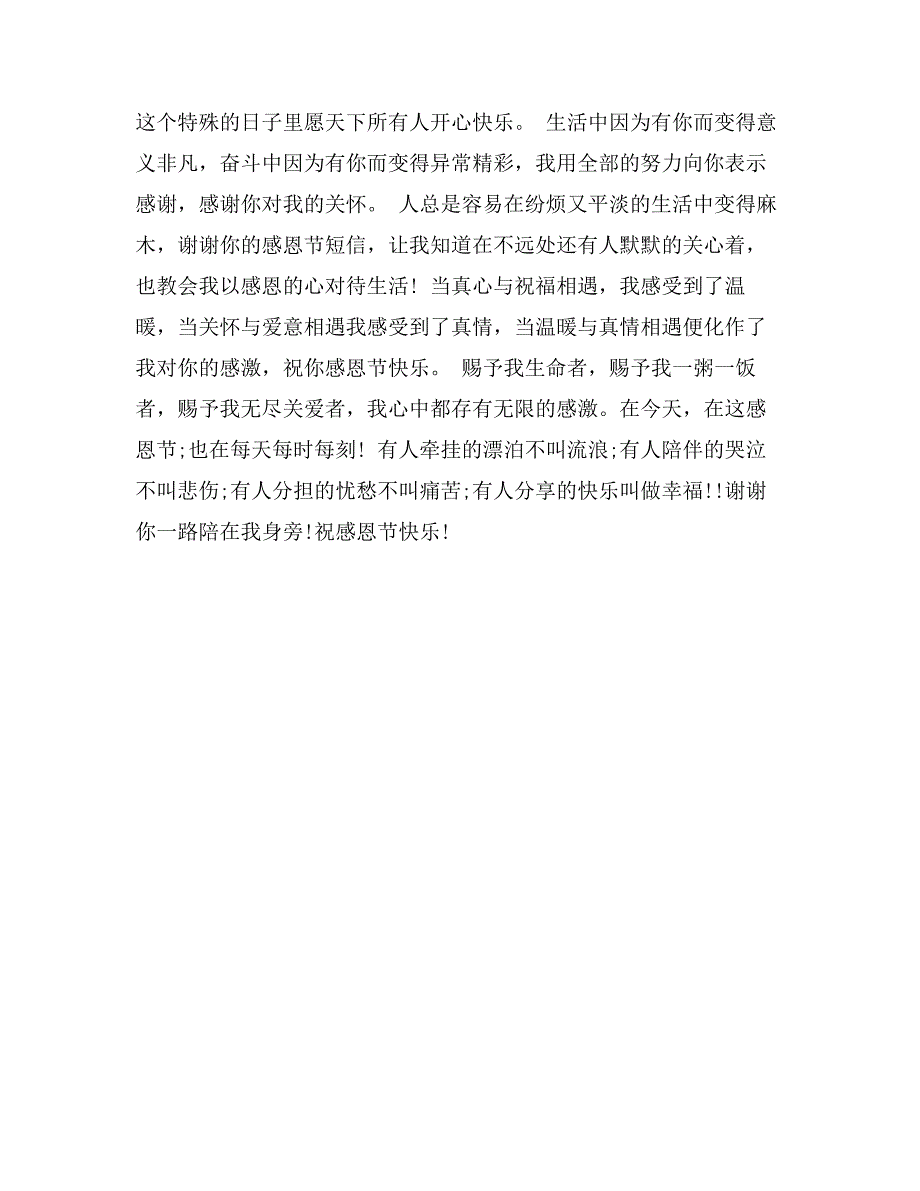 感激之情铭记在心_第2页