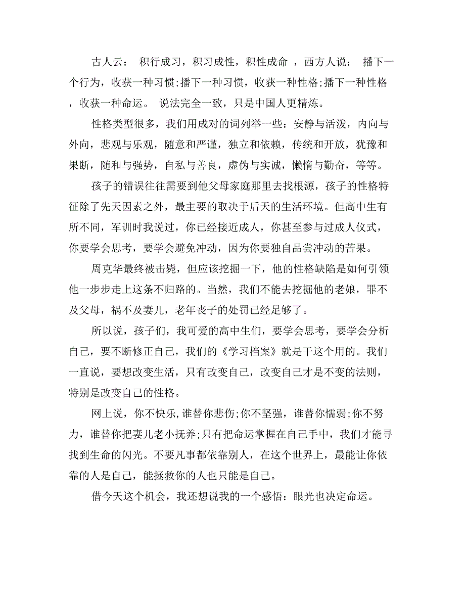 开学典礼致辞大全_第2页