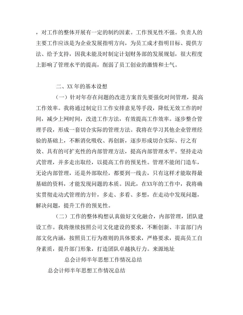 总会计师半年思想工作情况总结_第4页