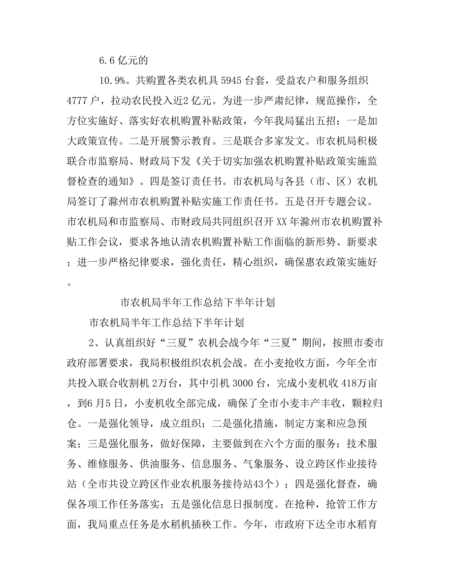 市农机局半年工作总结下半年计划_第3页