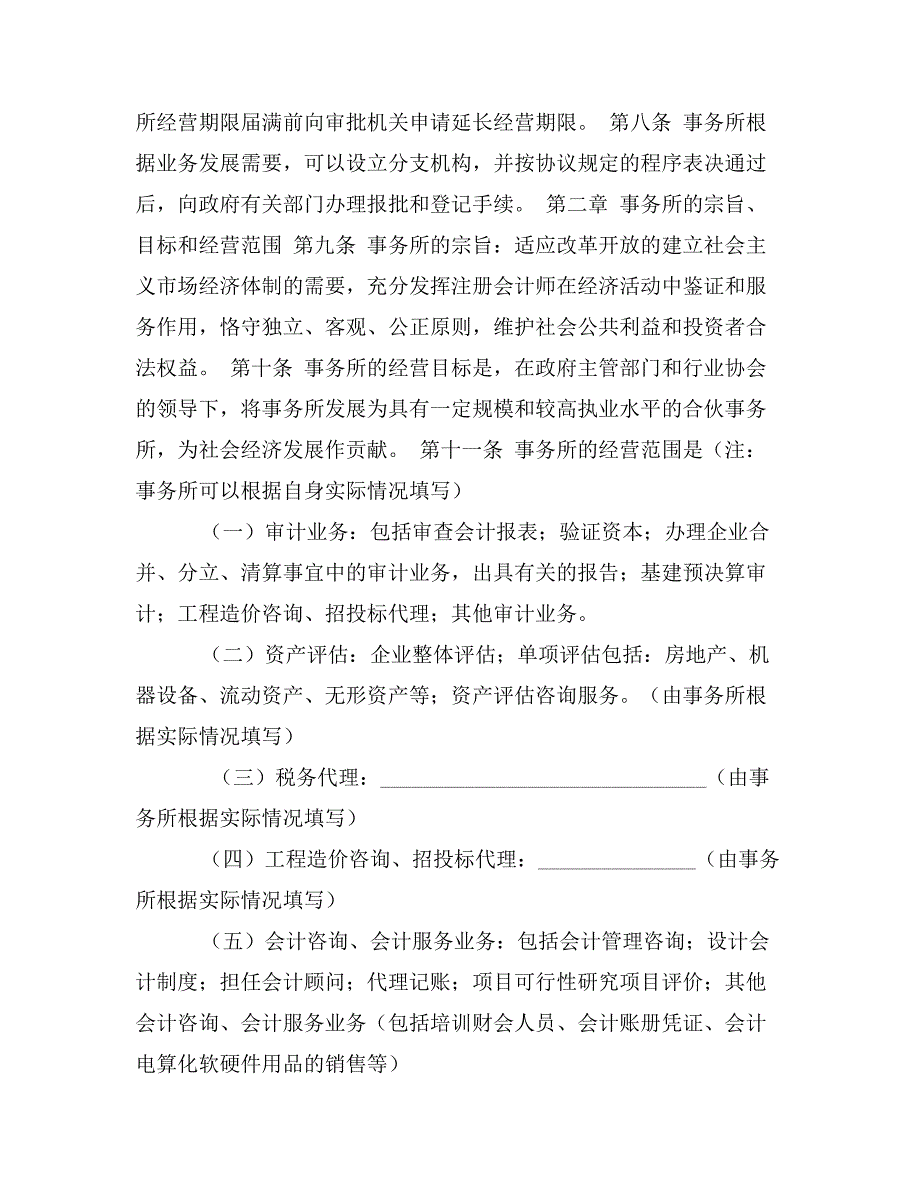 山东省联合会计师事务所合伙人协议_第2页