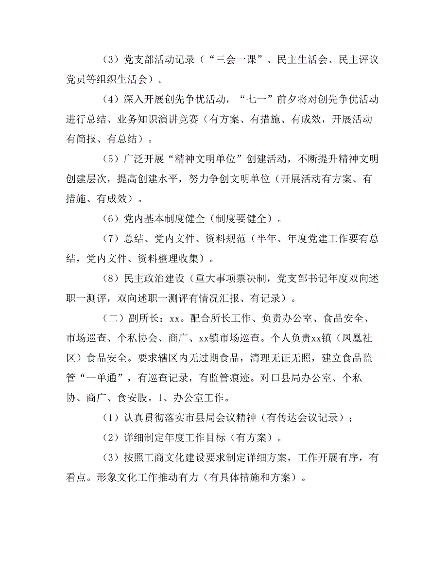 工商所精细化绩效管理实施方案_第3页