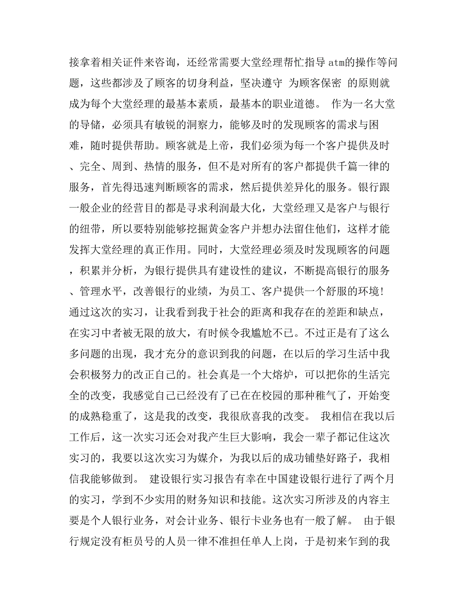 建设银行实习工作报告范文_第4页