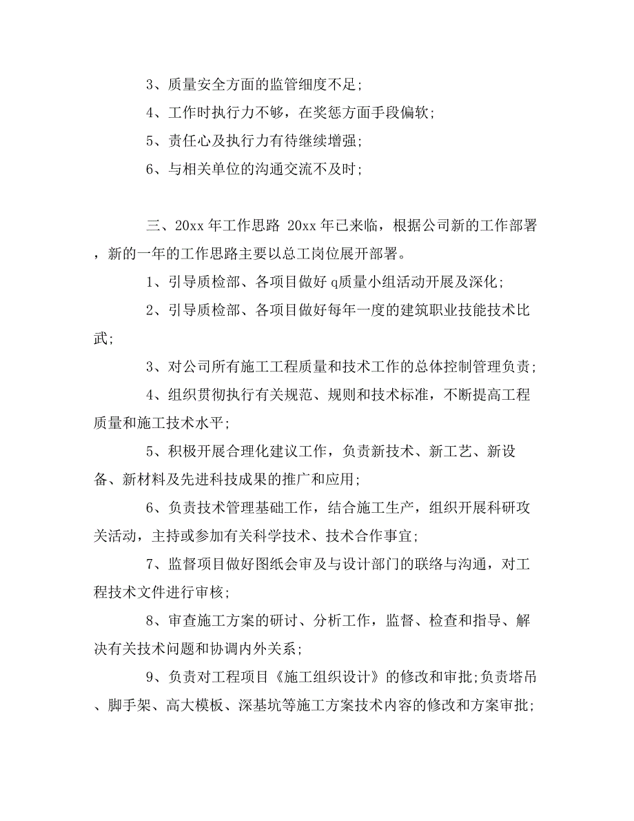 工程部经理年终工作总结_第4页