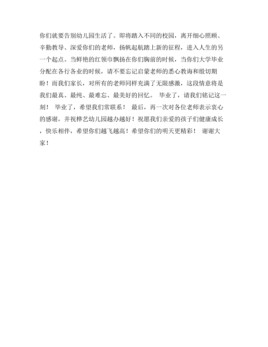 幼儿园毕业典礼家长代表感言_第2页