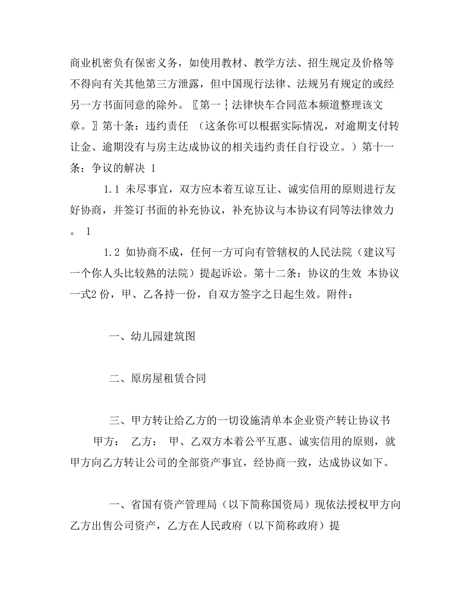 幼儿园转让合同协议书_第2页