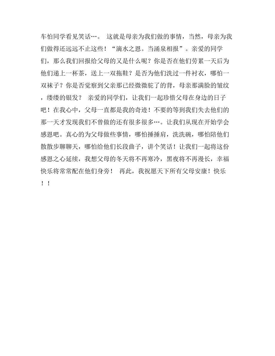 感恩演讲稿——感恩父母心_第2页