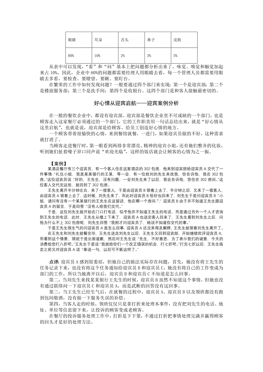 王心广-餐饮企业管理问题诊断_第2页