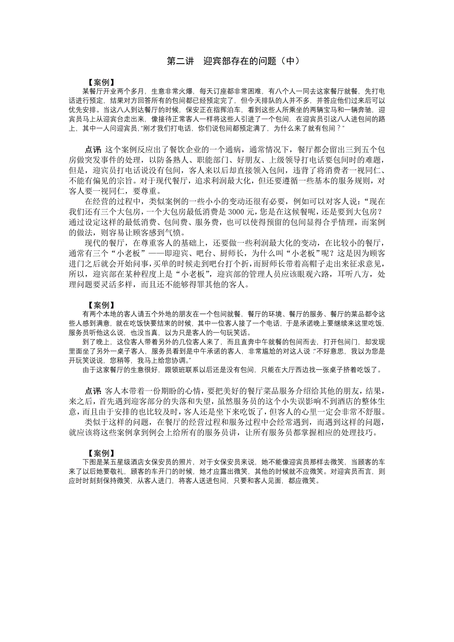 王心广-餐饮企业管理问题诊断_第3页