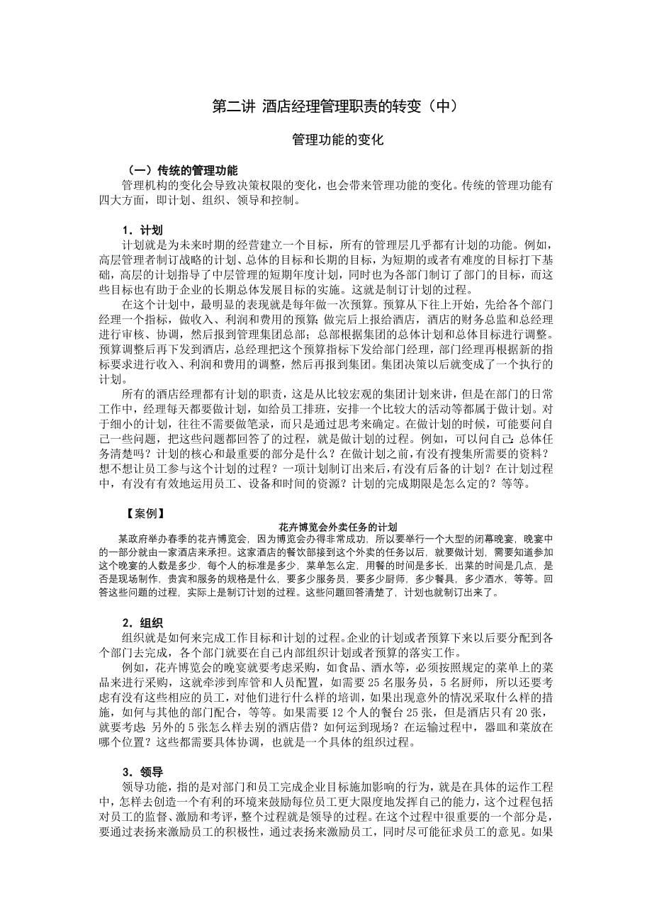 姜玲-酒店经理管理职责与领导艺术_第5页