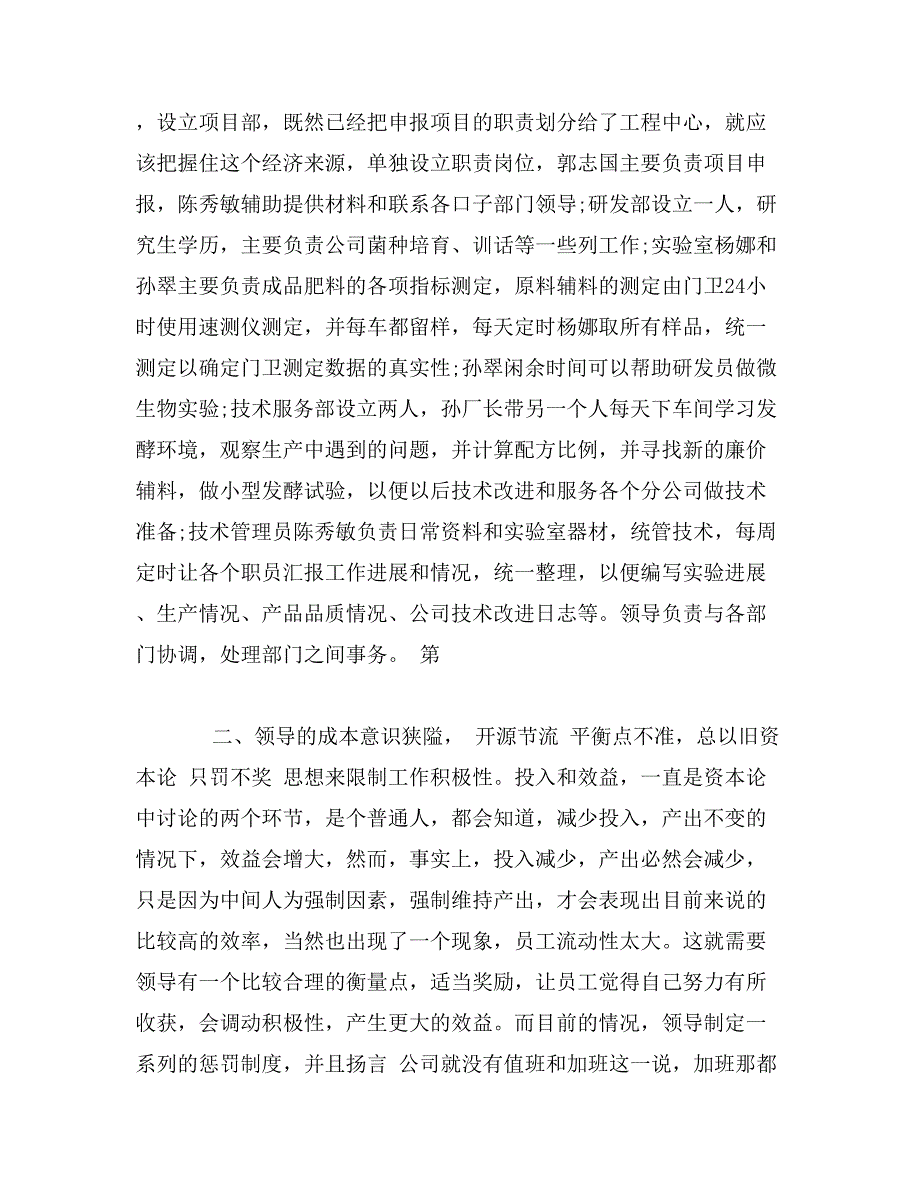 引经据典的辞职报告_第3页