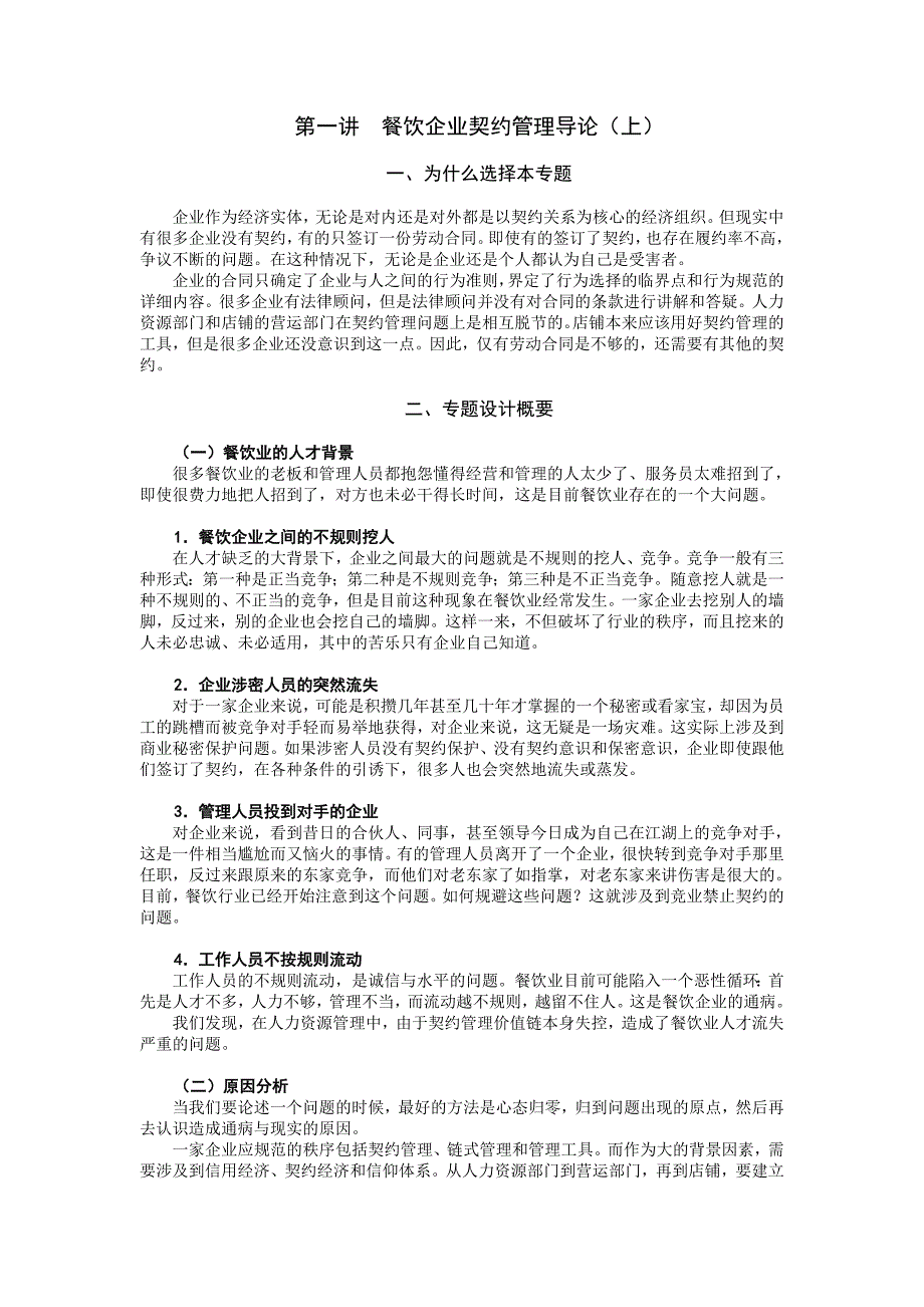 夏莲悦-餐饮酒店人力资源管理的四份契约_第1页