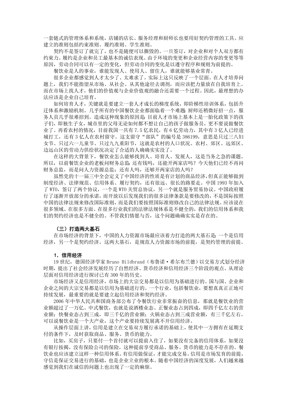 夏莲悦-餐饮酒店人力资源管理的四份契约_第2页