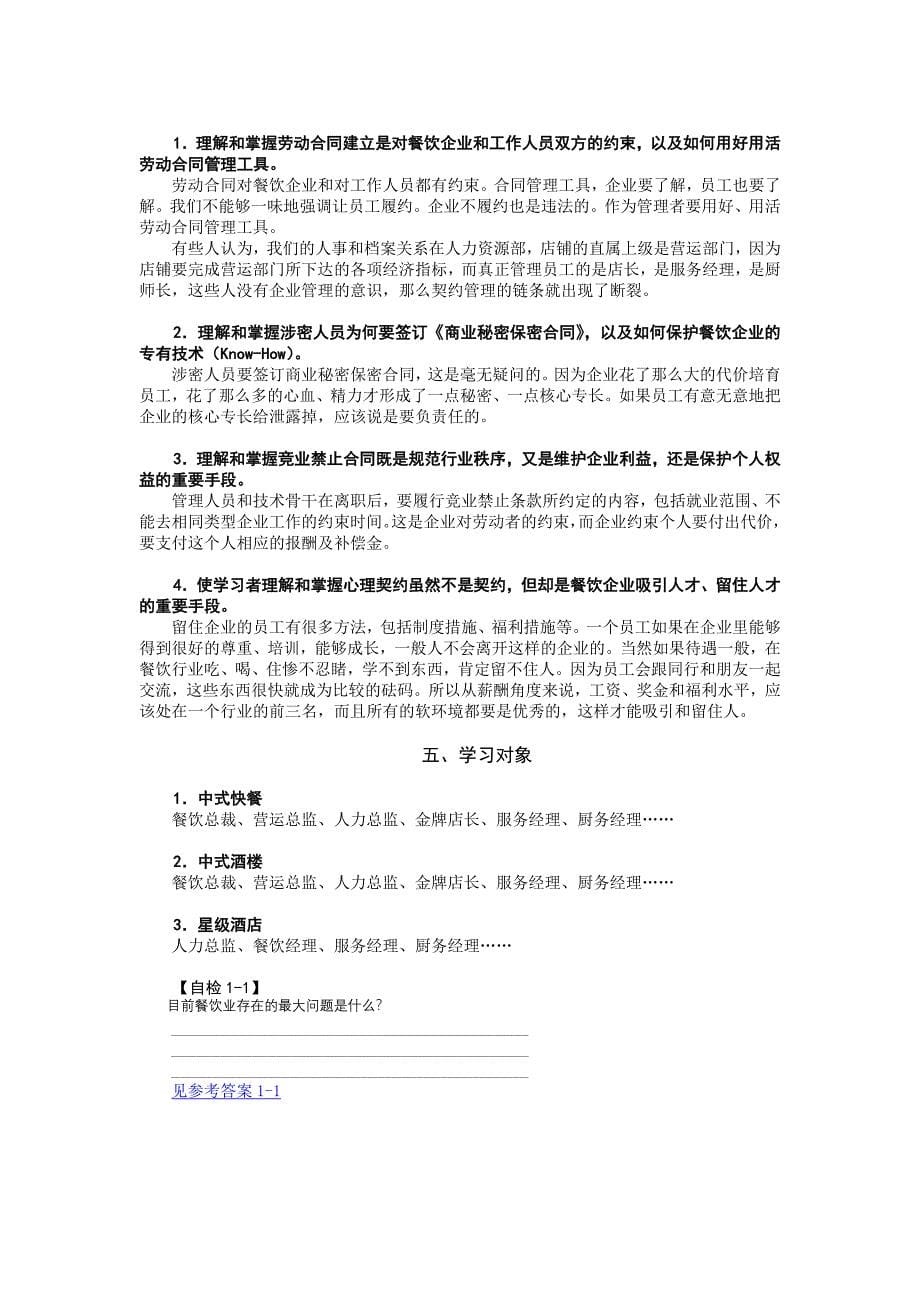 夏莲悦-餐饮酒店人力资源管理的四份契约_第5页