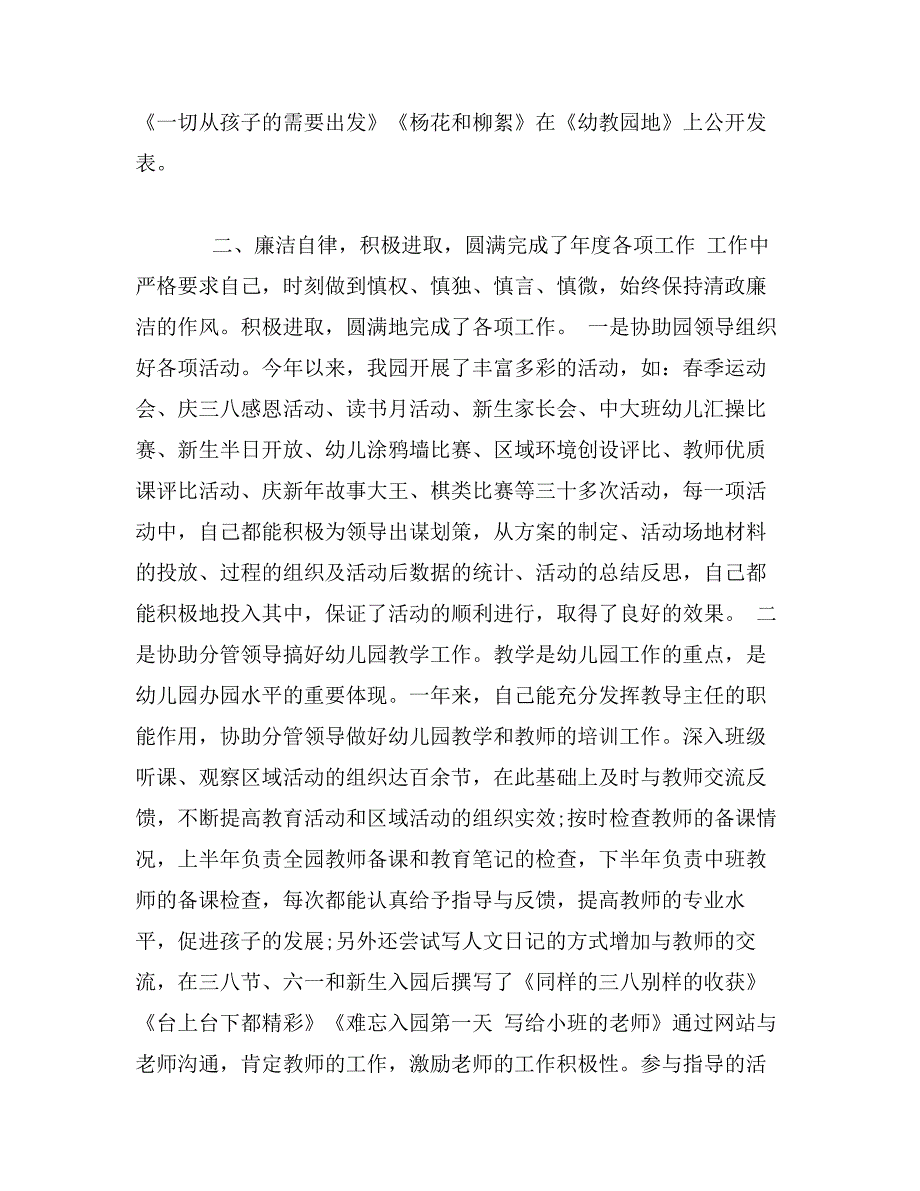 幼儿园教师述职述廉报告_第2页