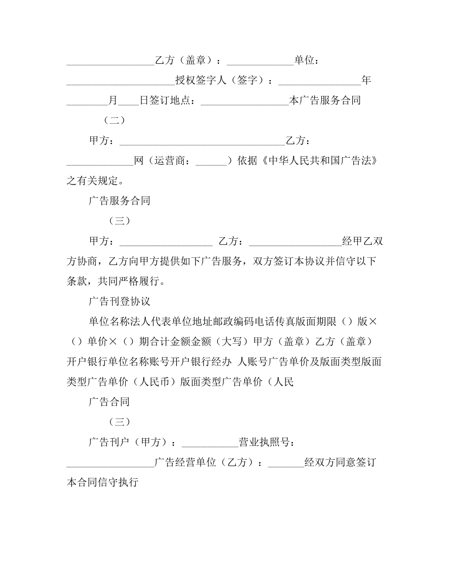 广告刊登合同（二）_第2页