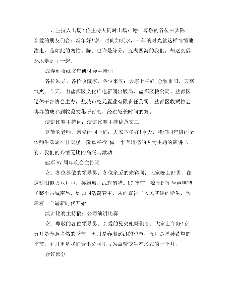 成春到收藏文集研讨会主持词_第3页