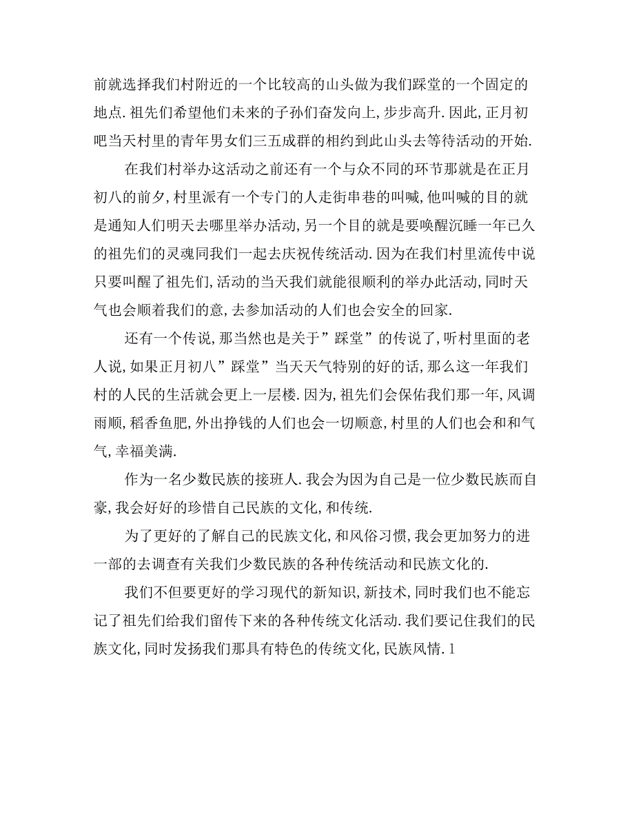 广西社会调查报告_第3页
