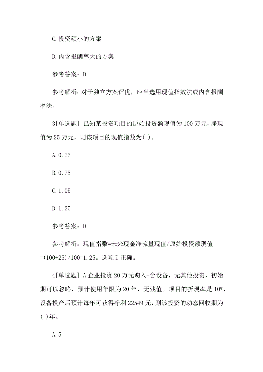 2017中级会计职称《财务管理》考前练习题_第2页