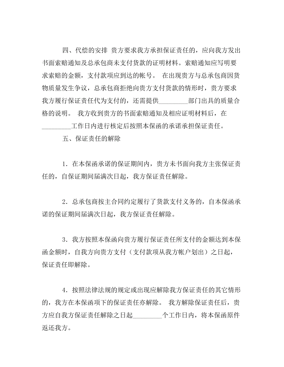 总承包商付款供货担保函_第2页