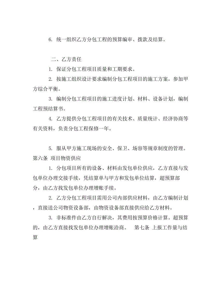 建筑安装工程内部分包合同_第2页