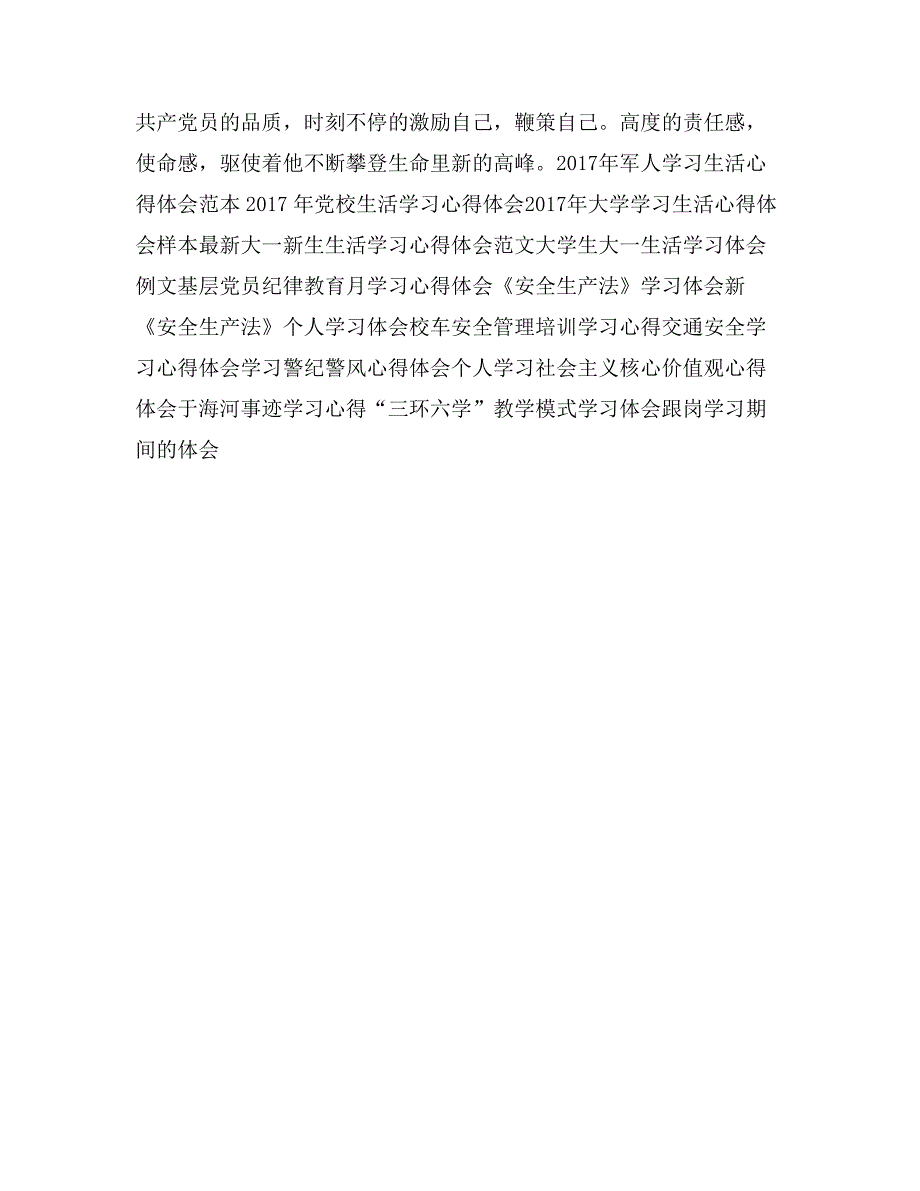 张琦优秀党员主要事迹学习心得体会_第4页