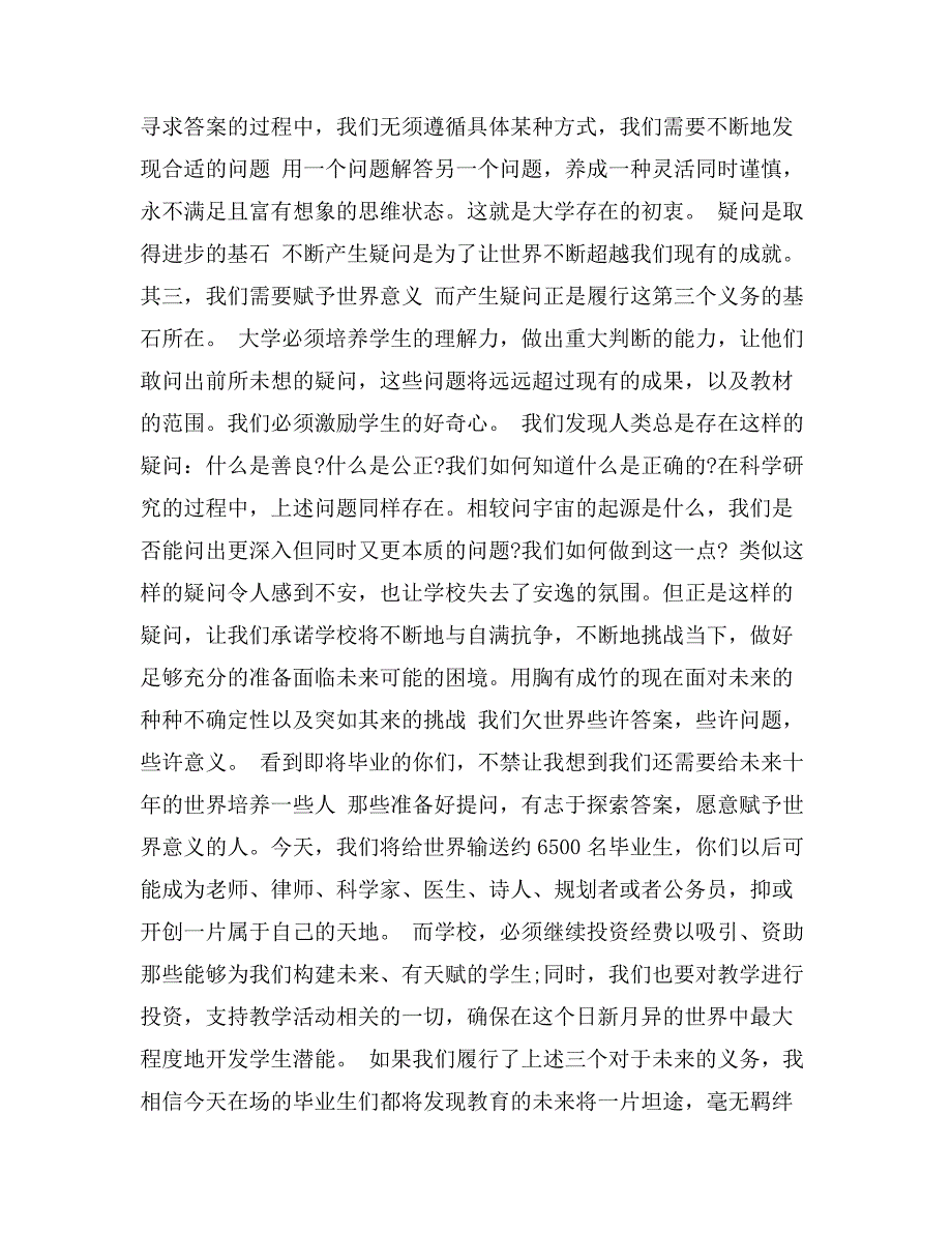 我们欠世界些许答案——哈佛女校长的毕业典礼致辞_第3页