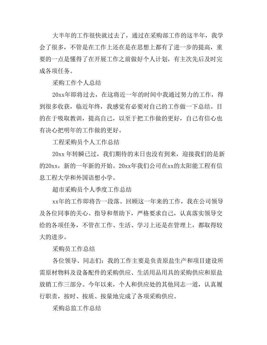 工程采购员个人工作总结_第2页