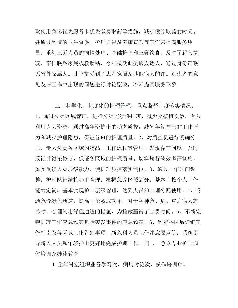 急诊科个人工作总结_第2页