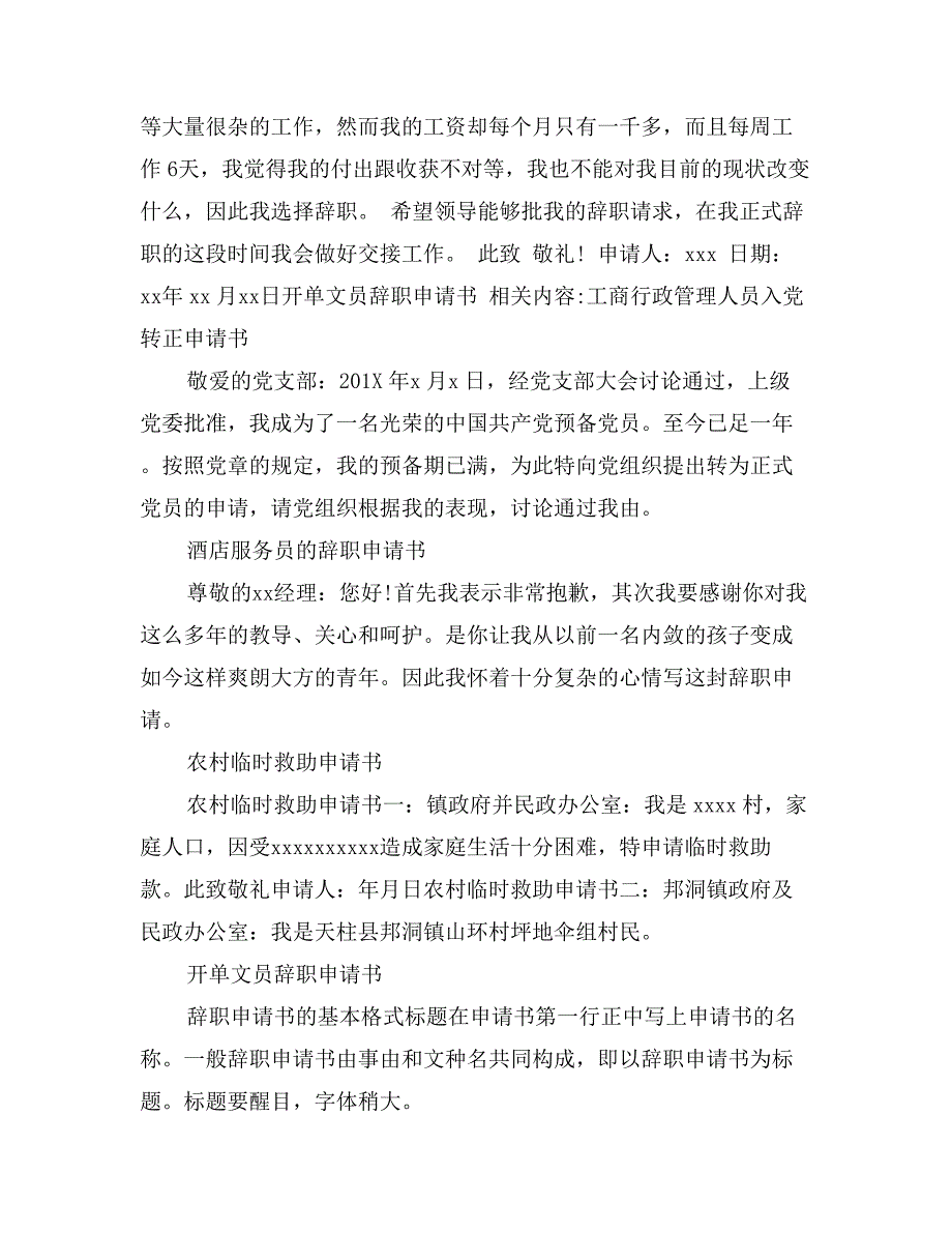 开单文员辞职申请书_第2页