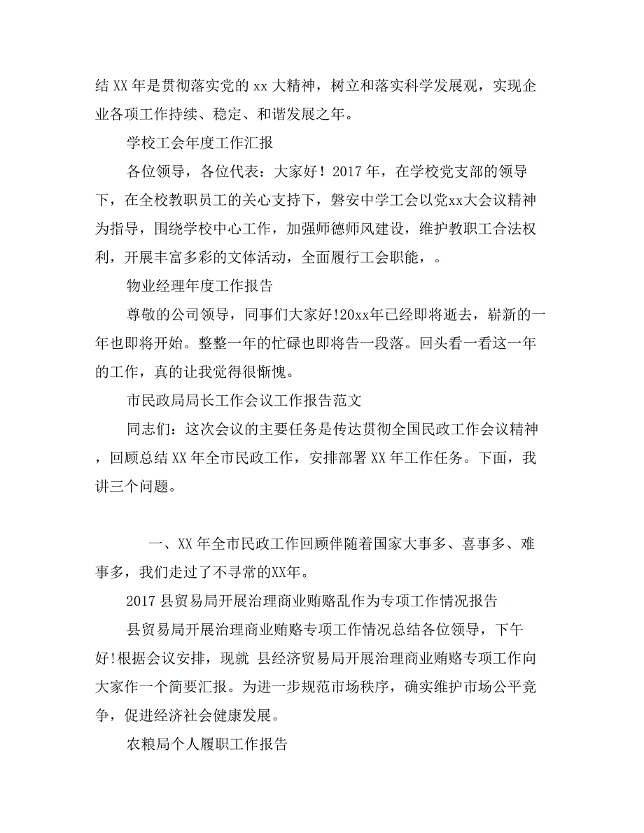 市民政局局长工作会议工作报告范文_第4页