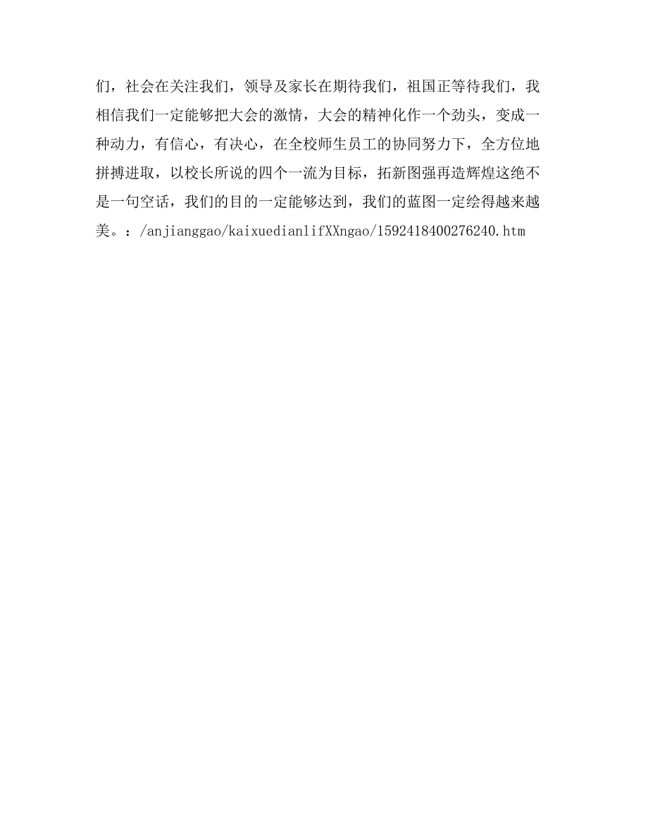 开学典礼闭幕发言_第2页