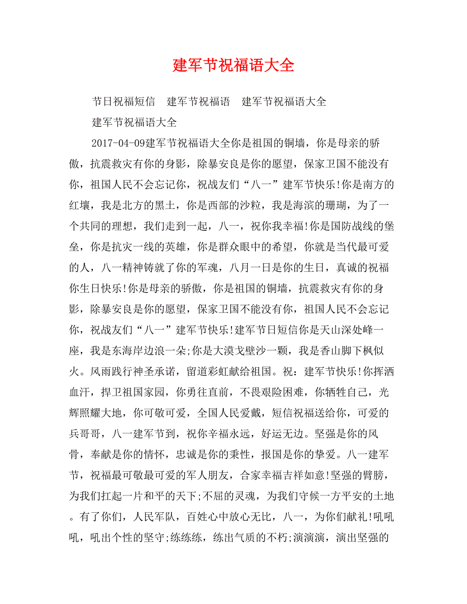 建军节祝福语大全_第1页