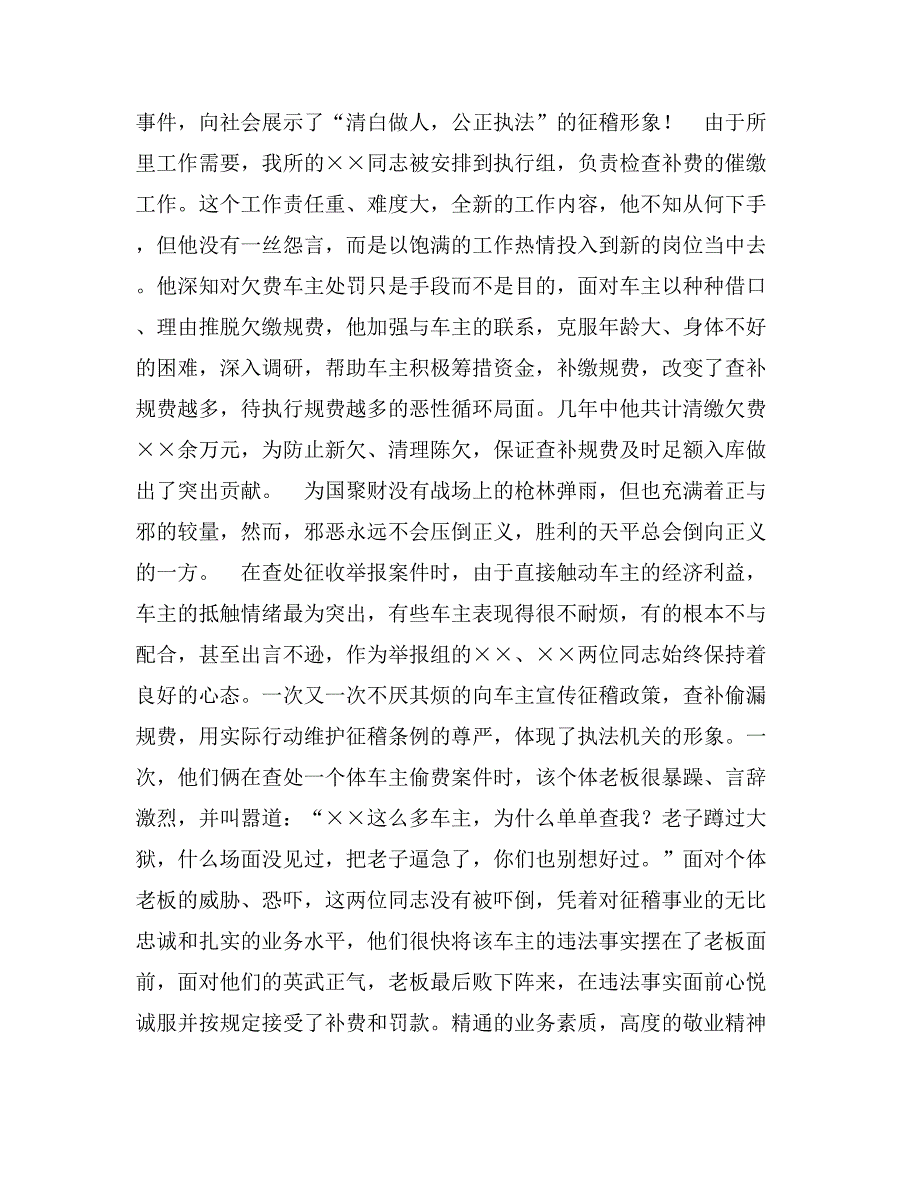 征稽稽查人员爱岗敬业演讲稿——在征收事业的海洋中扬帆_第3页