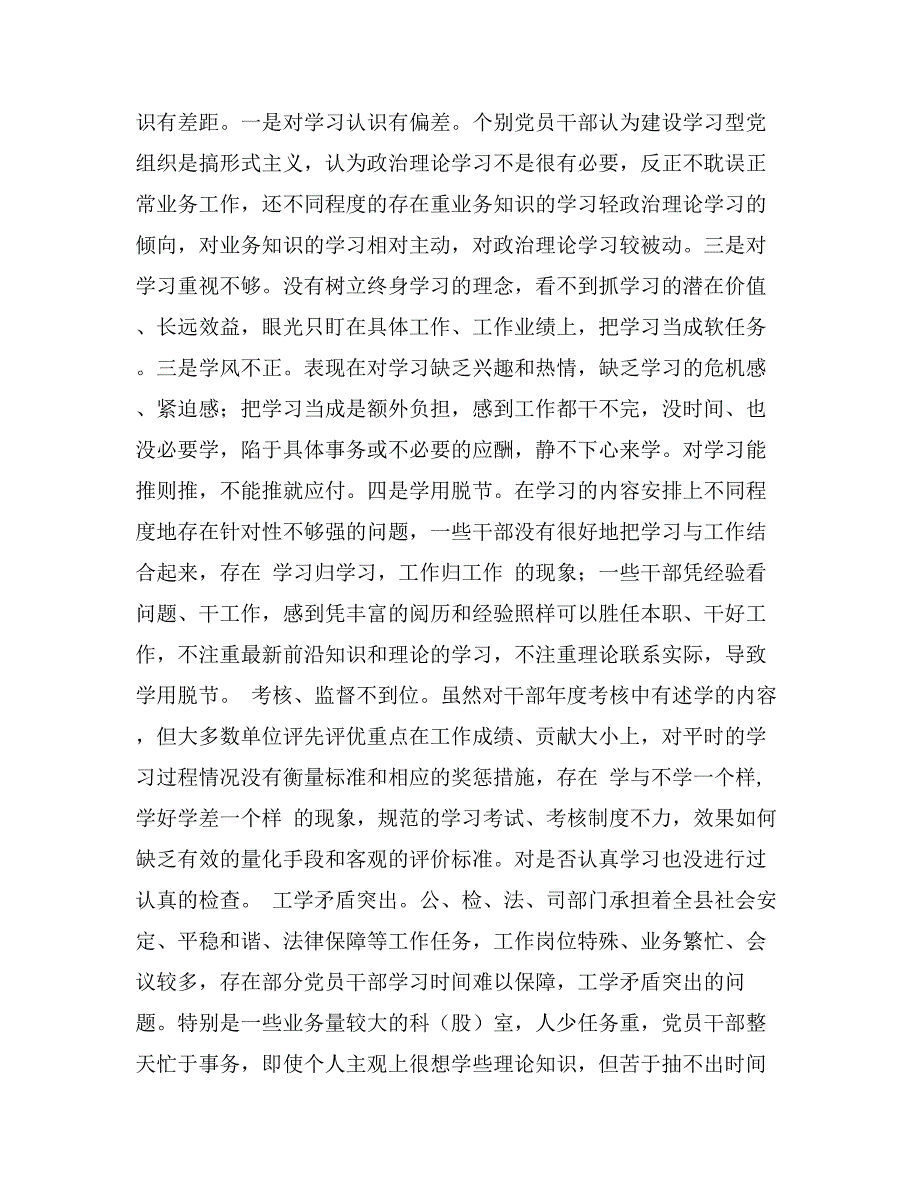 开展学习型党组织建设活动调研报告_第4页