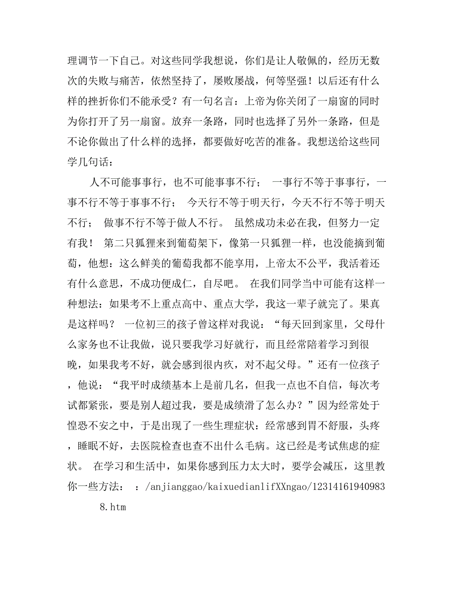 开学第一天对初三学生开学典礼上的讲话发言稿_第2页