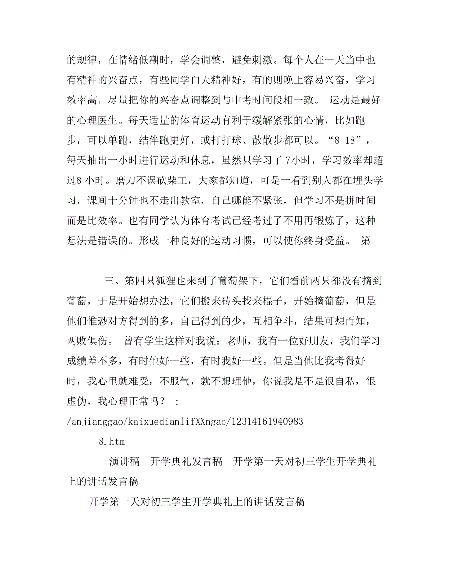 开学第一天对初三学生开学典礼上的讲话发言稿_第4页