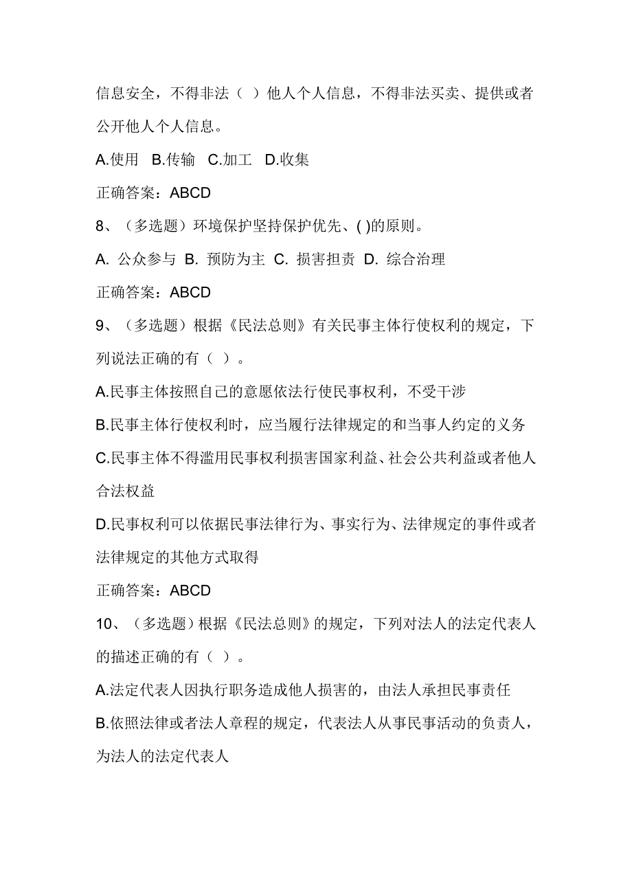 2017年国家工作人员学法用法考试题库含答案（多选题）_第3页