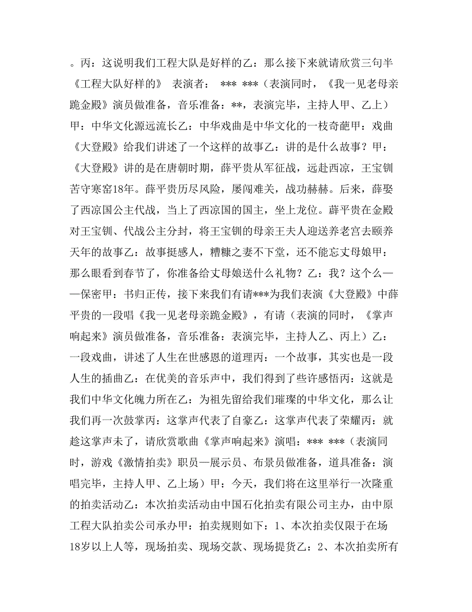 工程队二O一二年联欢会节目及主持词_第2页