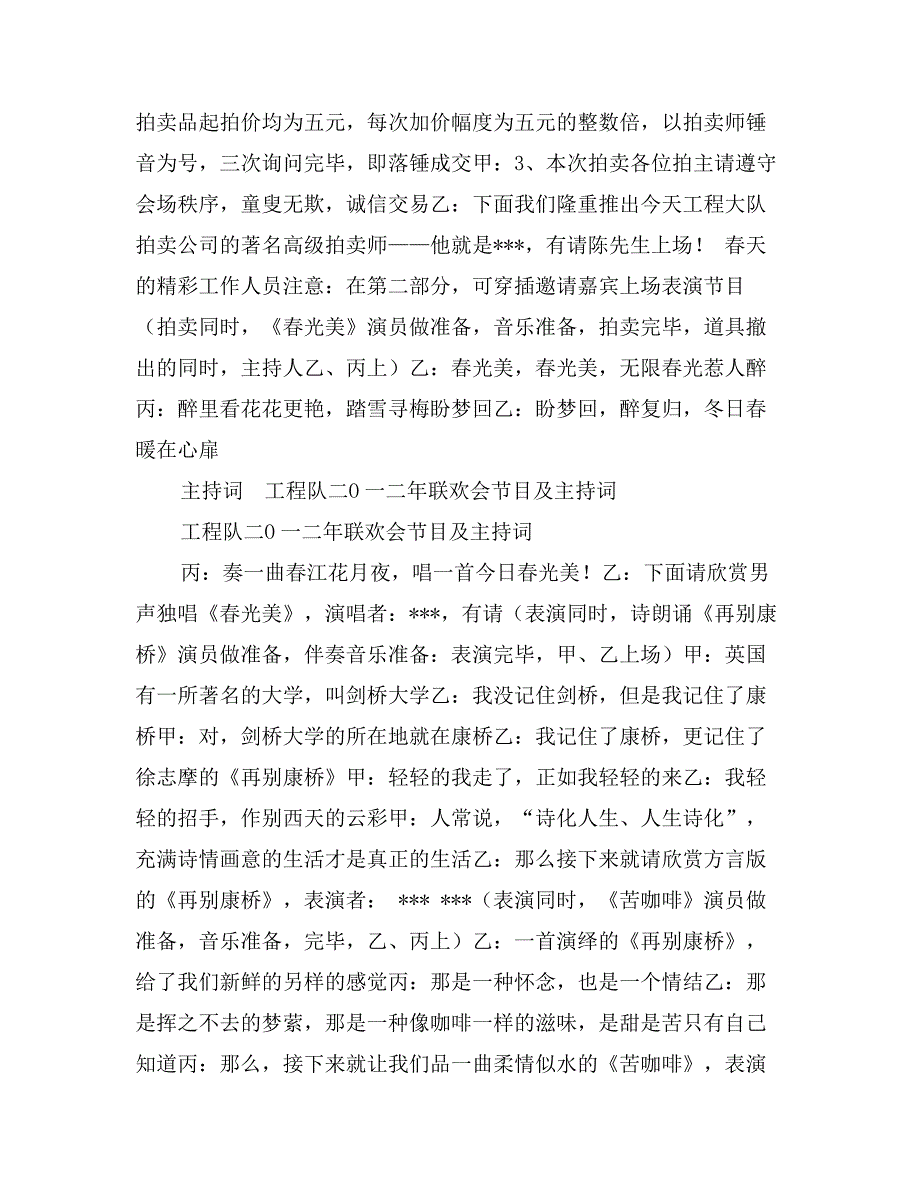 工程队二O一二年联欢会节目及主持词_第3页