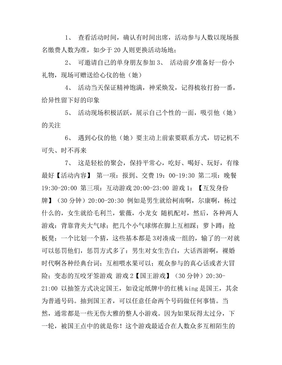 情人节活动策划方案两则_第2页