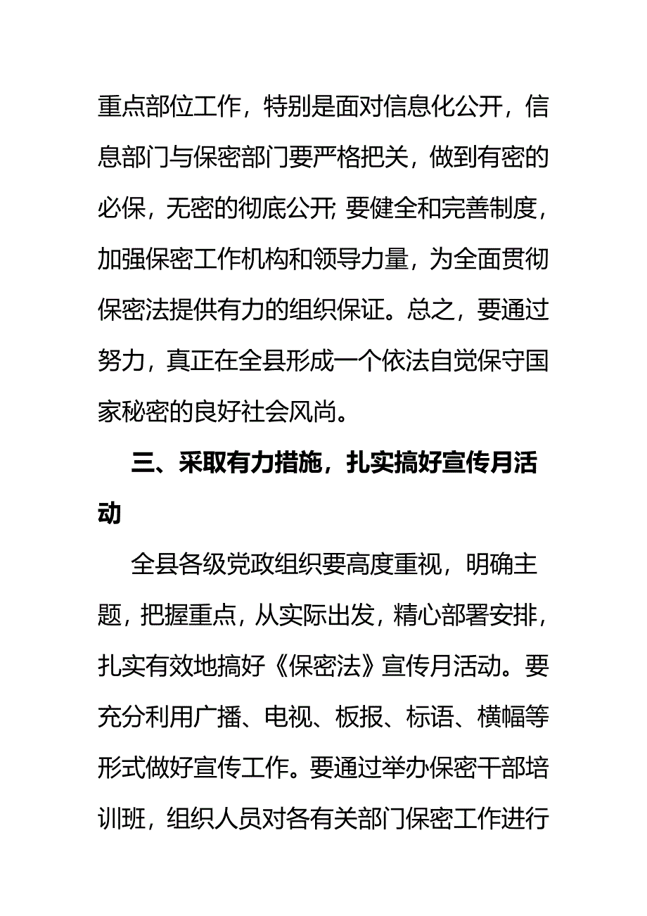 保密宣传工作会议讲话稿（范文一）_第4页