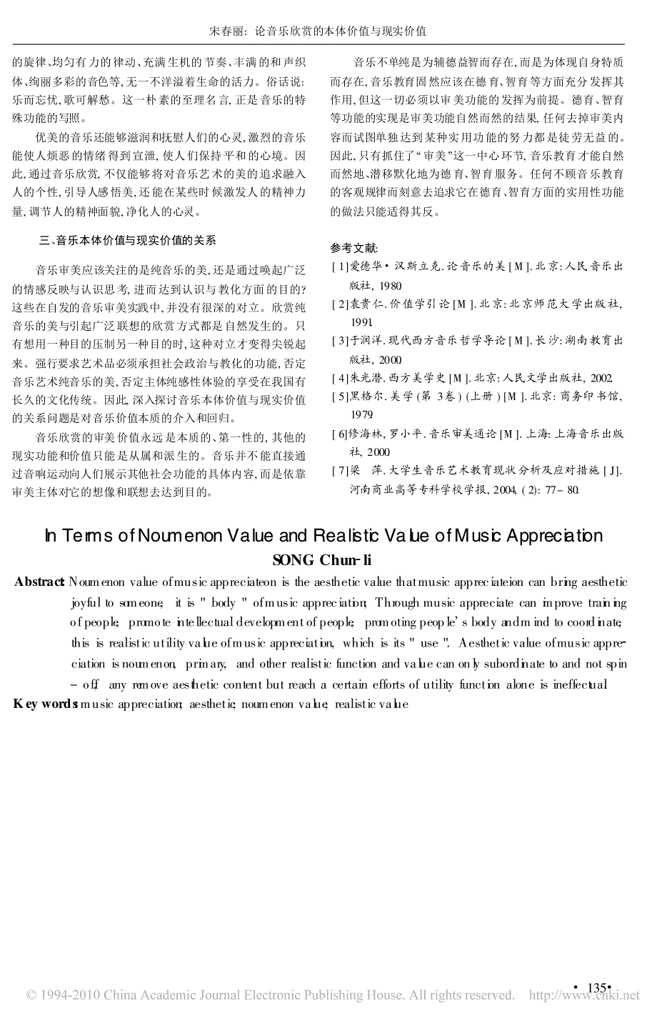 论音乐欣赏的本体价值与现实价值_第3页