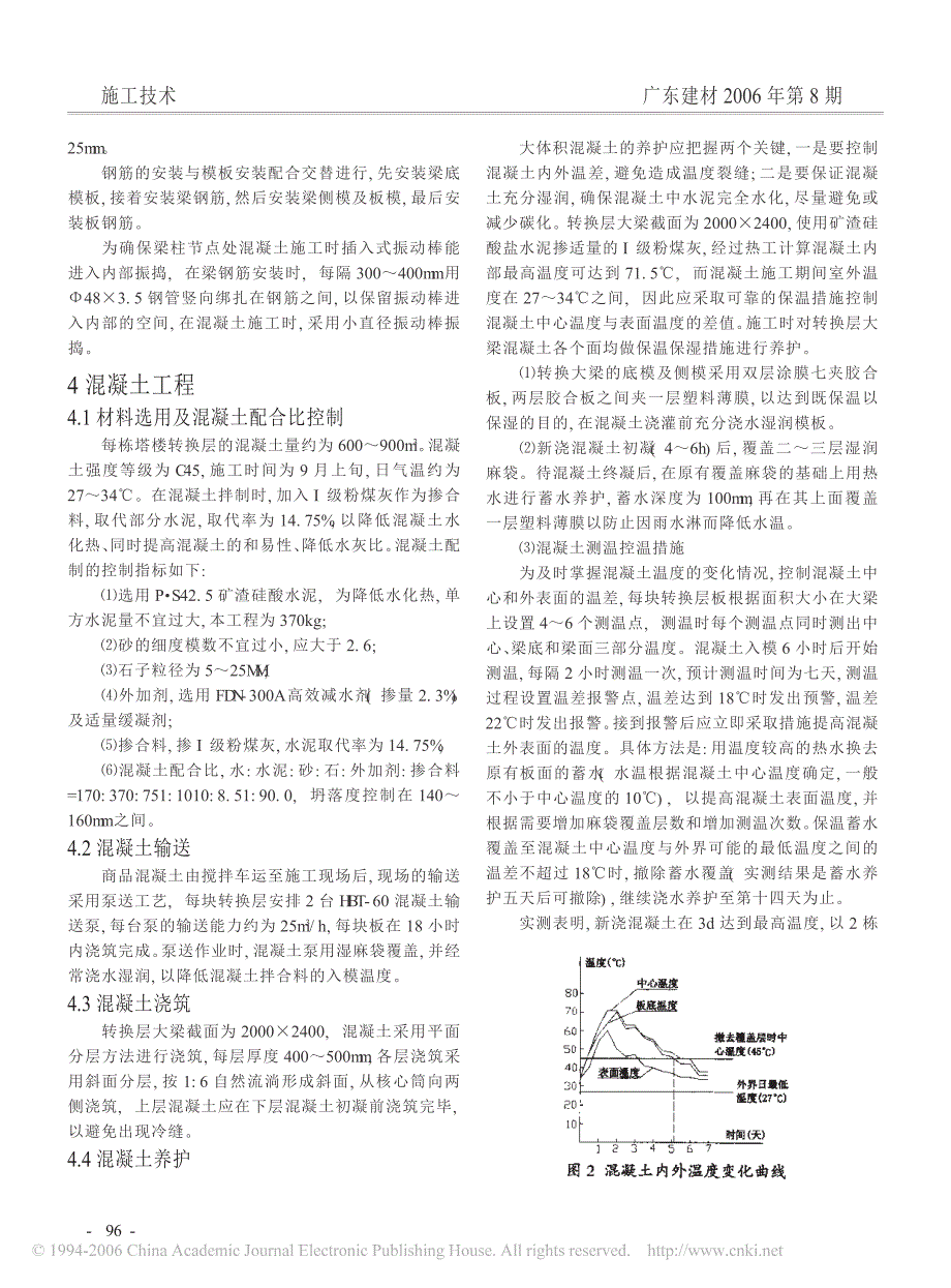 高层建筑大梁式转换层施工技术_第2页